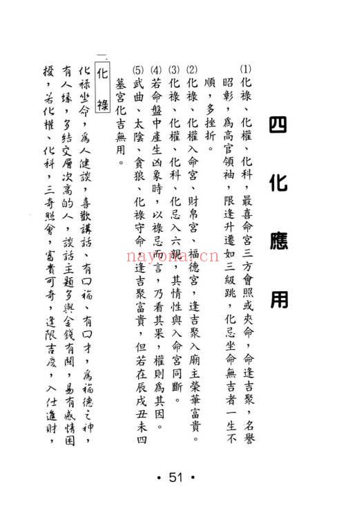 许贵善《斗数新论合集：基础篇·格局篇·星性篇》3本.PDF电子版