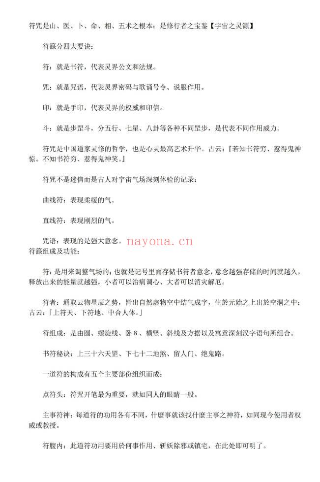 秘法《茅山法一宗》PDF电子版