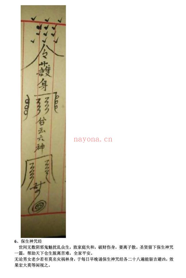 秘法《茅山法一宗》PDF电子版