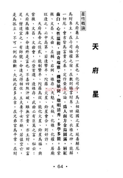 许贵善《斗数新论合集：基础篇·格局篇·星性篇》3本.PDF电子版