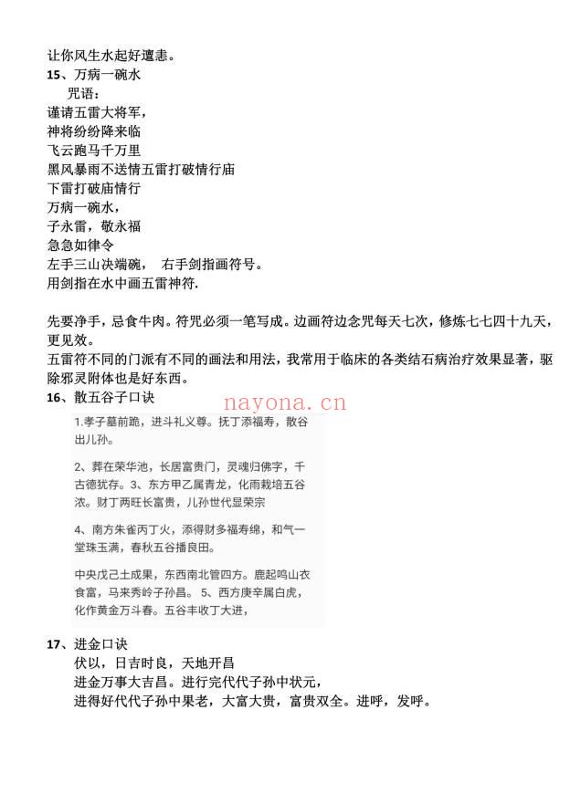 秘法《茅山法一宗》PDF电子版
