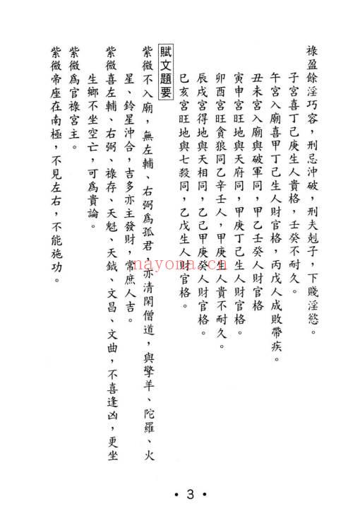许贵善《斗数新论合集：基础篇·格局篇·星性篇》3本.PDF电子版