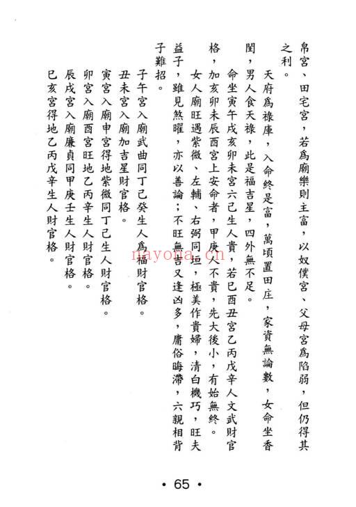 许贵善《斗数新论合集：基础篇·格局篇·星性篇》3本.PDF电子版