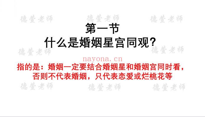 夏光明团队刘晨萱《八字速看婚姻吉凶秘法点窍助你通关大揭秘交付课》130页电子文档