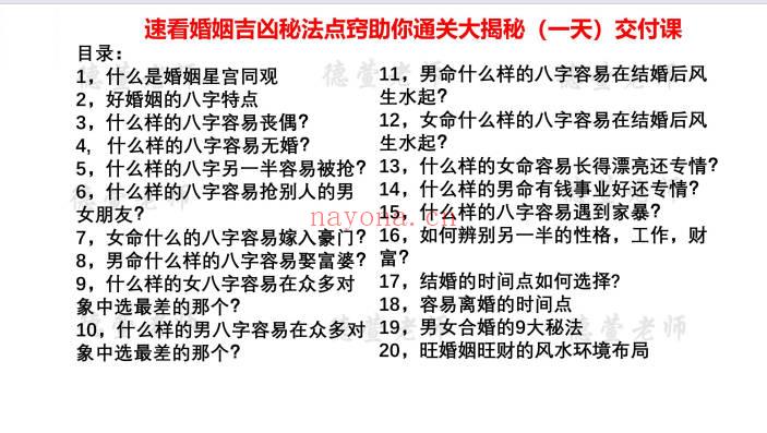 夏光明团队刘晨萱《八字速看婚姻吉凶秘法点窍助你通关大揭秘交付课》130页电子文档