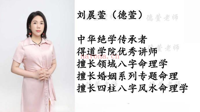 夏光明团队刘晨萱《八字速看婚姻吉凶秘法点窍助你通关大揭秘交付课》130页电子文档