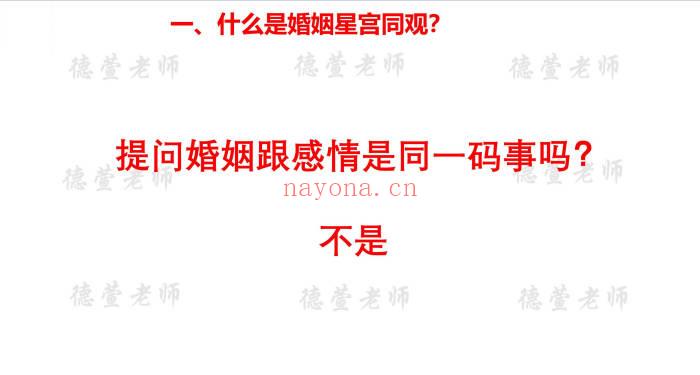 夏光明团队刘晨萱《八字速看婚姻吉凶秘法点窍助你通关大揭秘交付课》130页电子文档