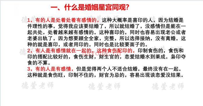 夏光明团队刘晨萱《八字速看婚姻吉凶秘法点窍助你通关大揭秘交付课》130页电子文档