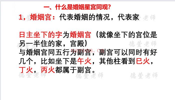 夏光明团队刘晨萱《八字速看婚姻吉凶秘法点窍助你通关大揭秘交付课》130页电子文档