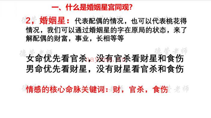 夏光明团队刘晨萱《八字速看婚姻吉凶秘法点窍助你通关大揭秘交付课》130页电子文档
