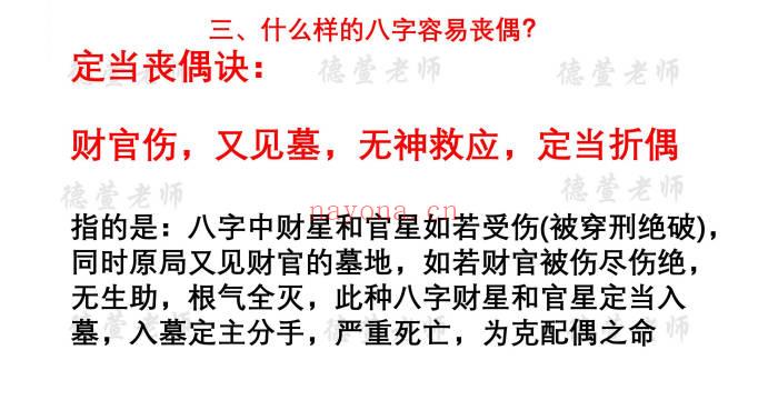 夏光明团队刘晨萱《八字速看婚姻吉凶秘法点窍助你通关大揭秘交付课》130页电子文档