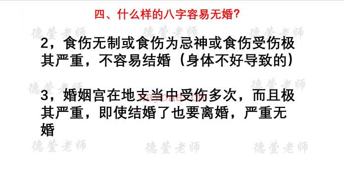 夏光明团队刘晨萱《八字速看婚姻吉凶秘法点窍助你通关大揭秘交付课》130页电子文档