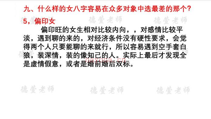 夏光明团队刘晨萱《八字速看婚姻吉凶秘法点窍助你通关大揭秘交付课》130页电子文档