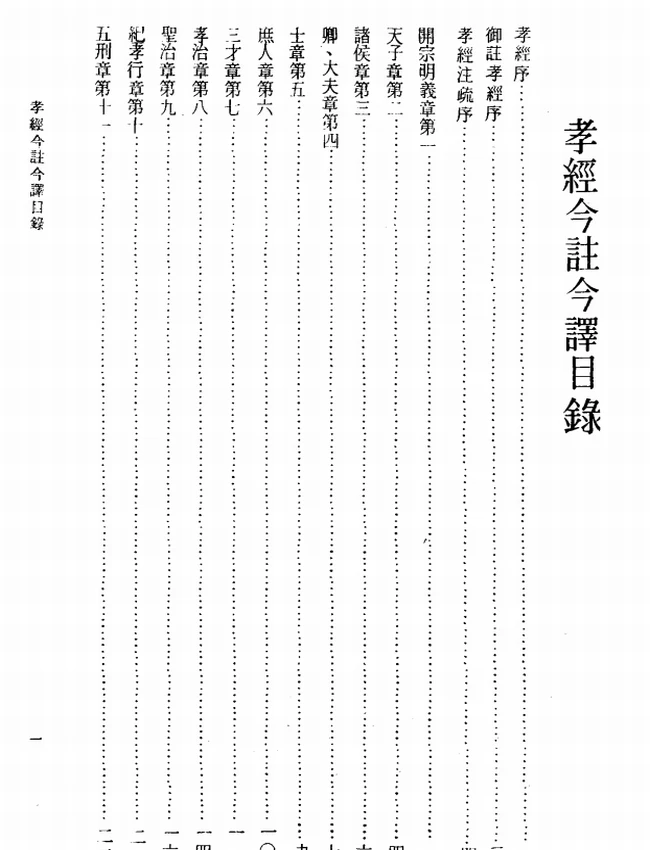 孝经今注今译(繁体).黄得时注译插图 孝经今注今译(繁体).黄得时注译插图
