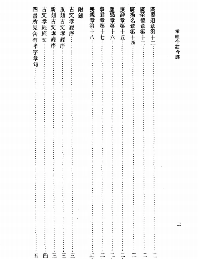 孝经今注今译(繁体).黄得时注译插图 孝经今注今译(繁体).黄得时注译插图