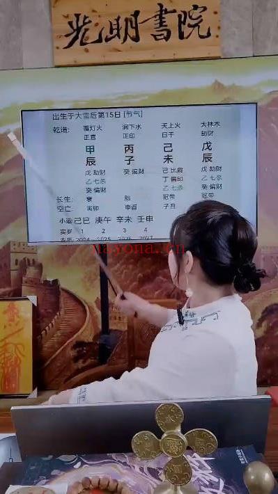 夏光明团队郭舒涵 德福《八字技法之相穿之秘点窍》2集视频