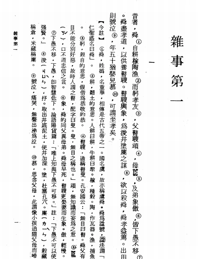 新序今注今译(繁体).(汉)刘向.卢元骏注译插图 新序今注今译(繁体).(汉)刘向.卢元骏注译插图
