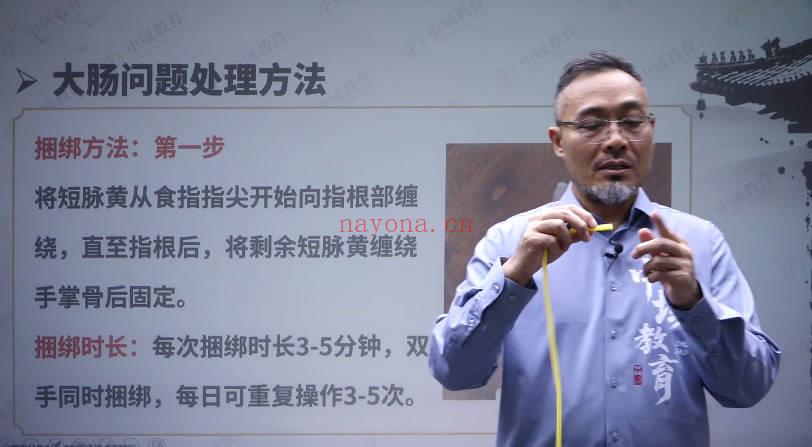 刘均正《黄帝外经之捆扎术》线上视频课35集