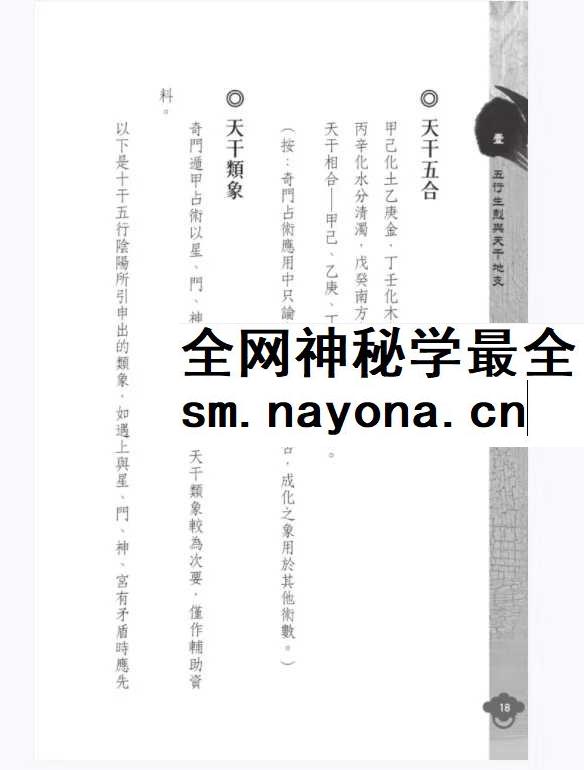 明灯山人《实用奇门遁甲占术》286页