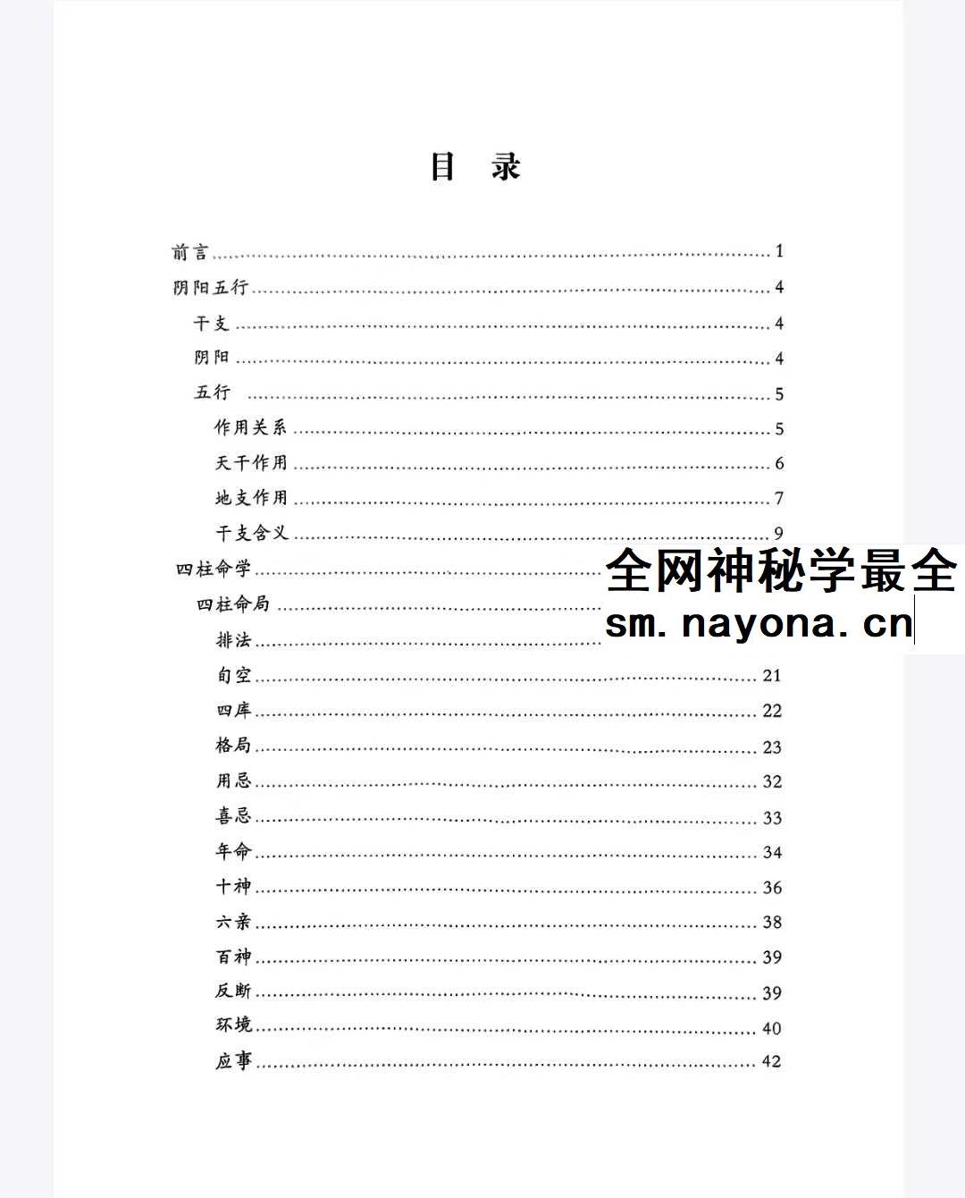 易海拾贝《干支细论》154页