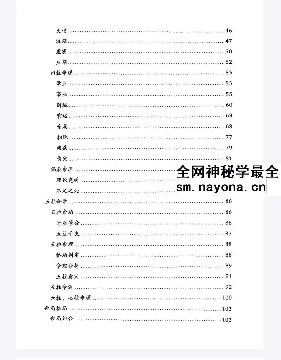 易海拾贝《干支细论》154页