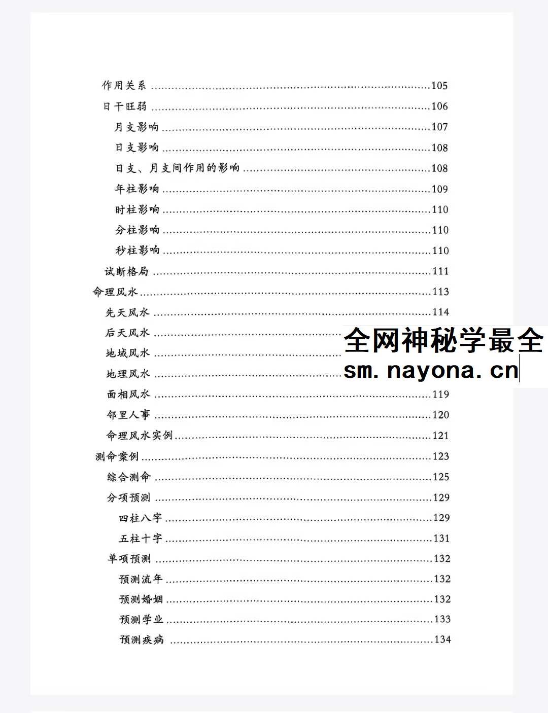 易海拾贝《干支细论》154页
