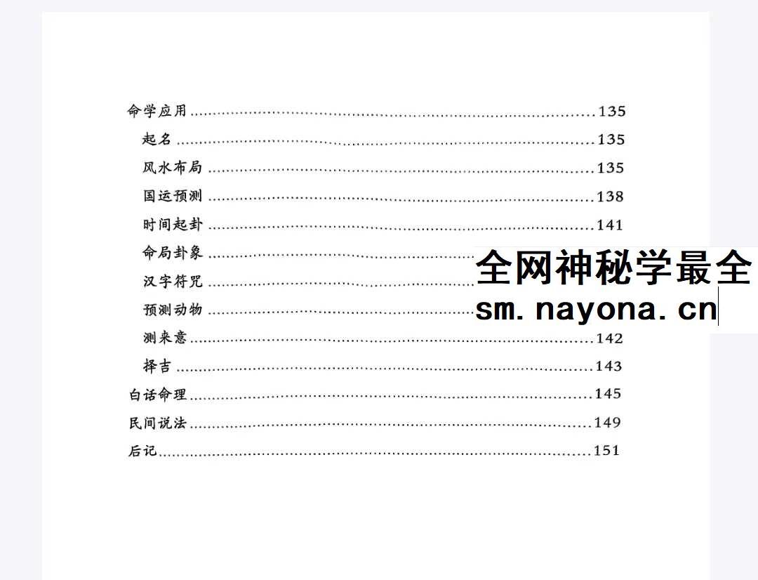 易海拾贝《干支细论》154页