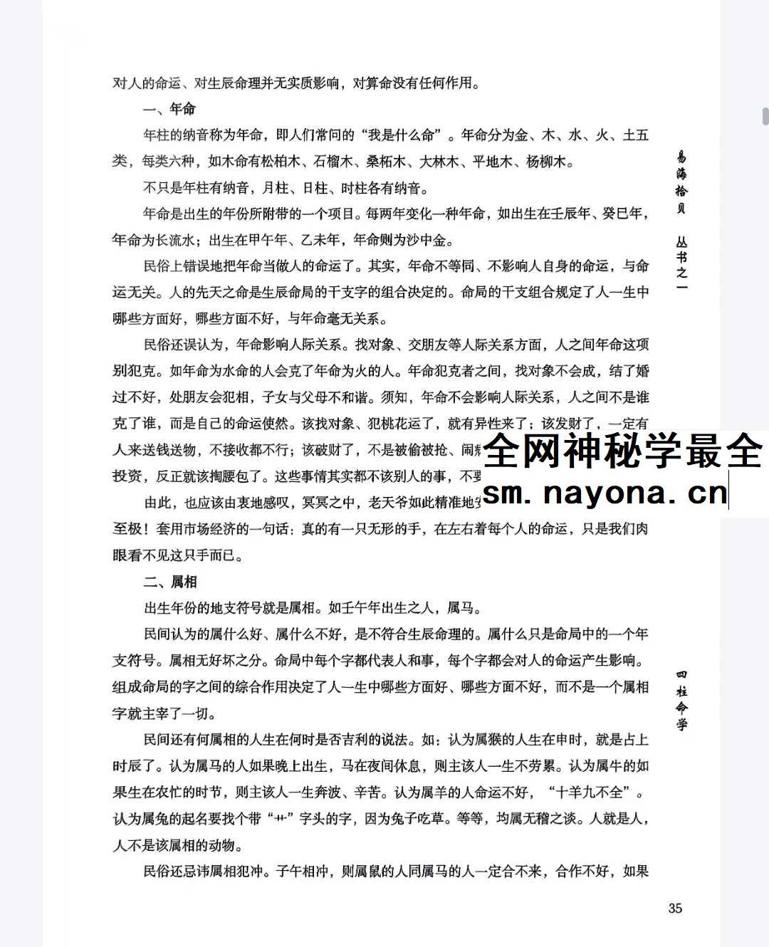 易海拾贝《干支细论》154页