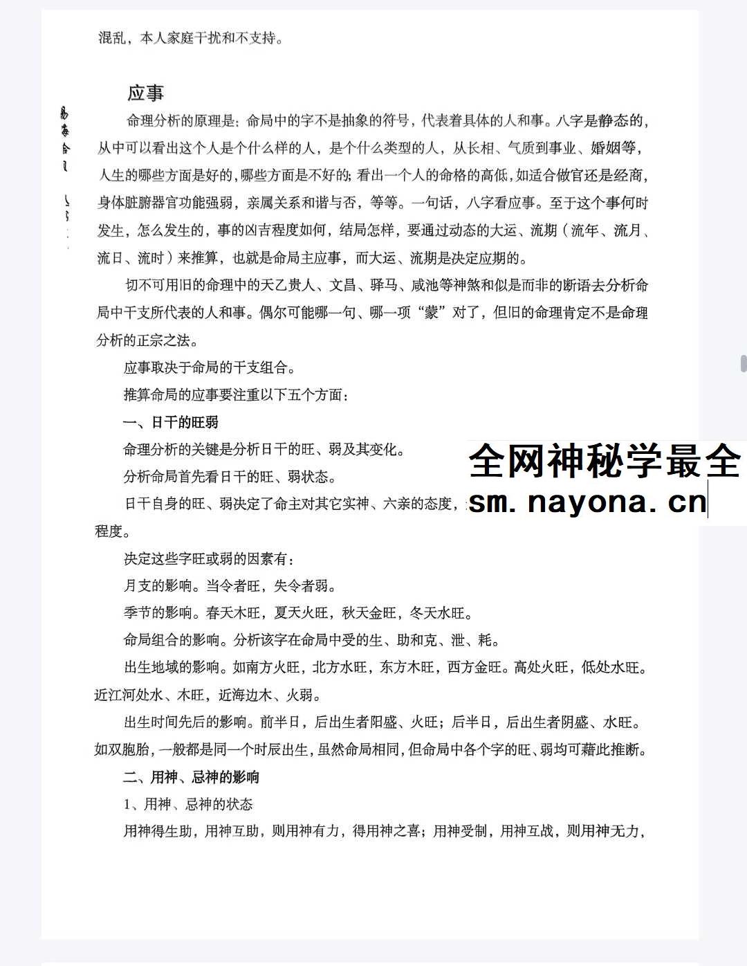 易海拾贝《干支细论》154页