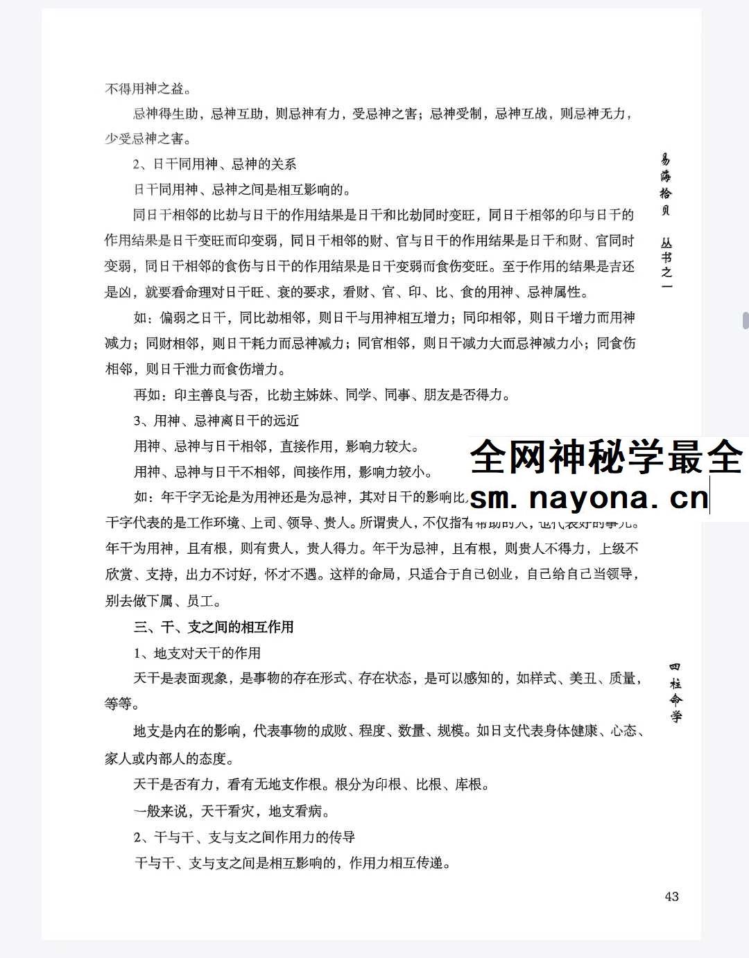 易海拾贝《干支细论》154页