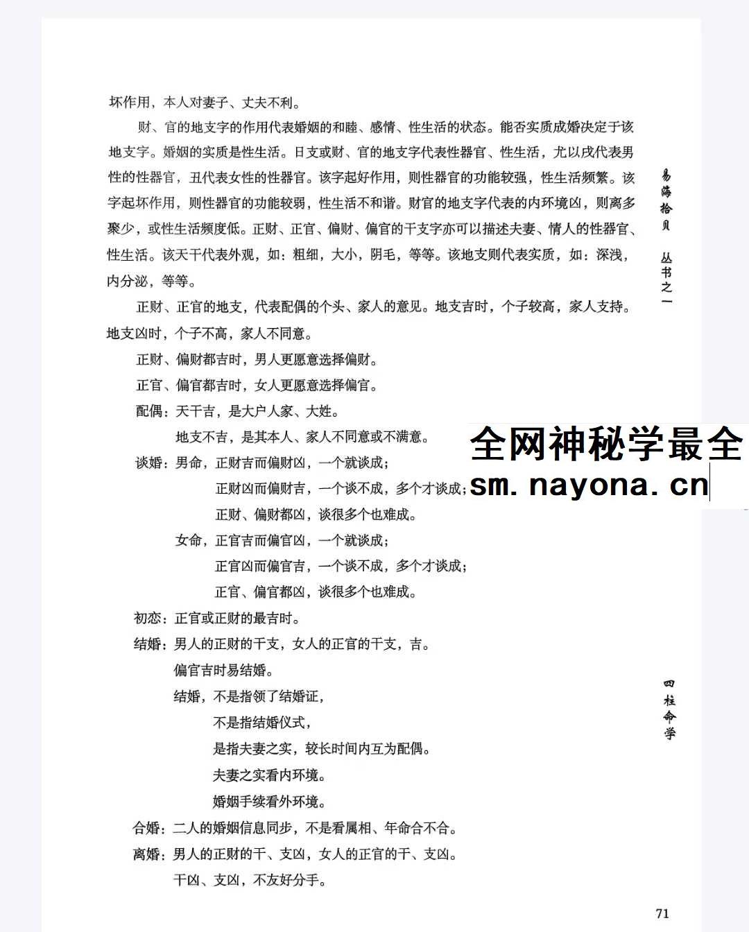 易海拾贝《干支细论》154页