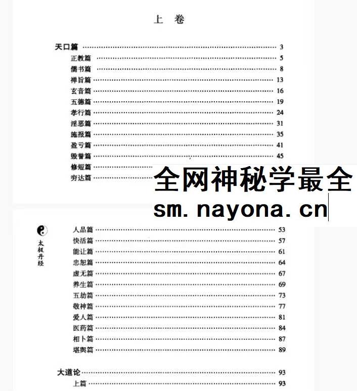孔德注解 太极丹经《张三丰内丹养生修炼秘法》440页