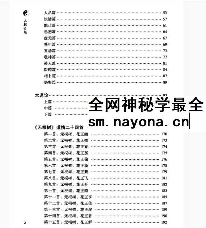 孔德注解 太极丹经《张三丰内丹养生修炼秘法》440页