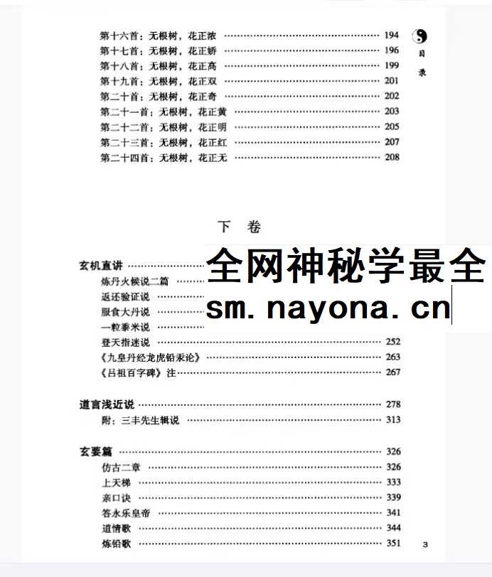 孔德注解 太极丹经《张三丰内丹养生修炼秘法》440页