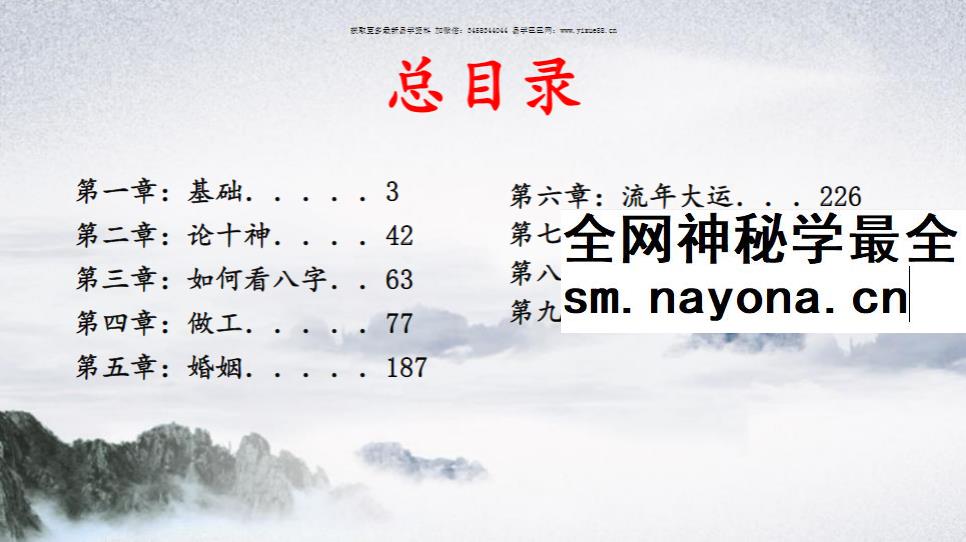 崔文举《癸卯年 盲派八字笔记》297页