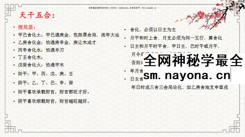 崔文举《癸卯年 盲派八字笔记》297页