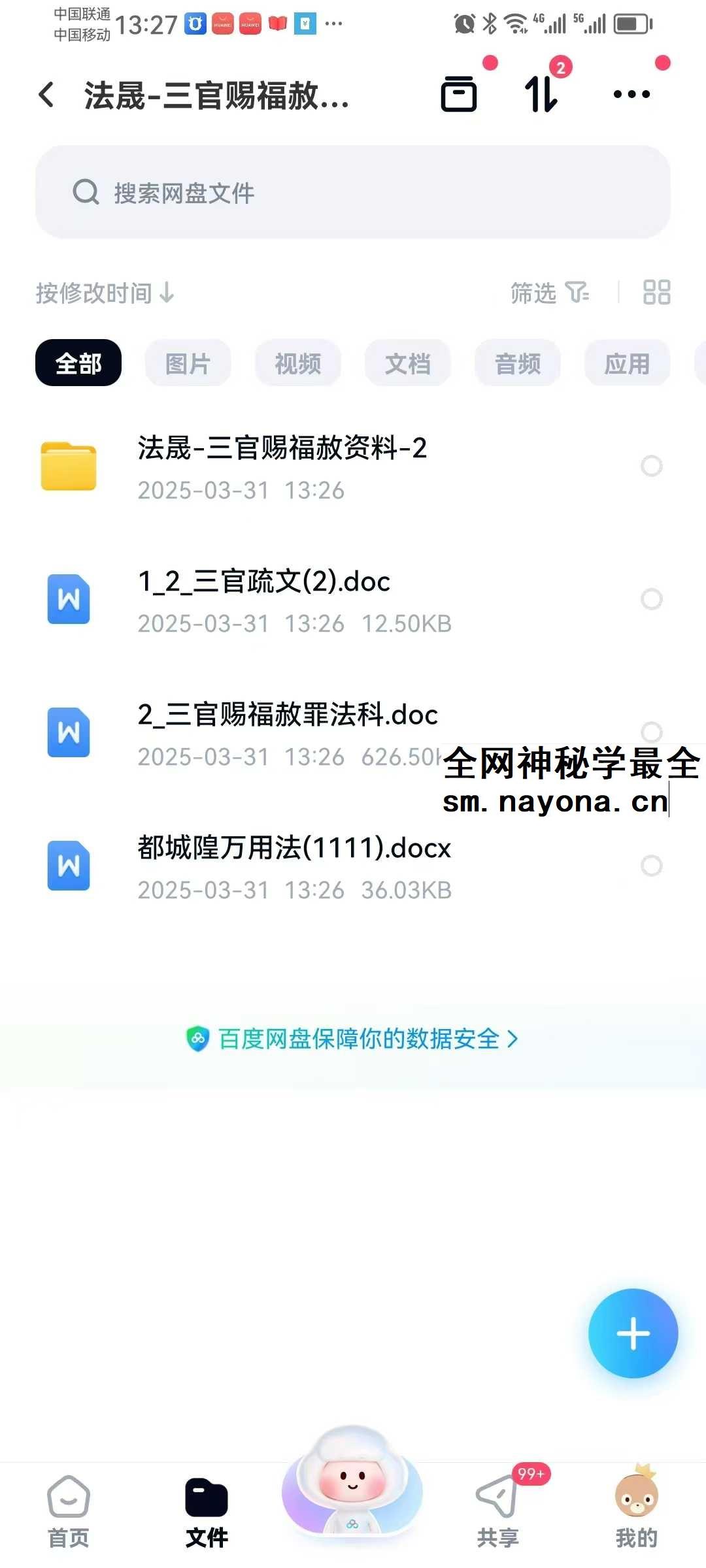 法晟 三官赐福赦罪法科+3赠品
