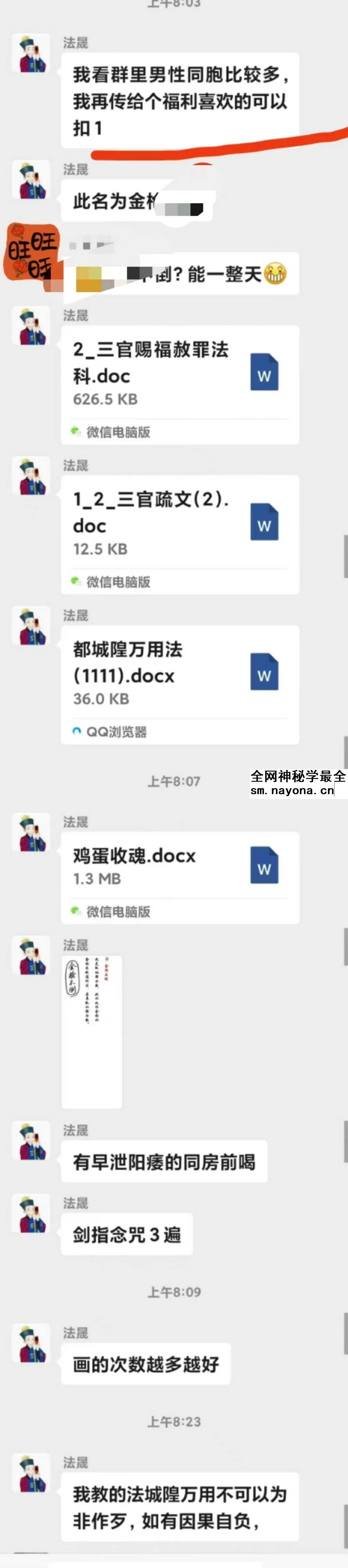 法晟 三官赐福赦罪法科+3赠品