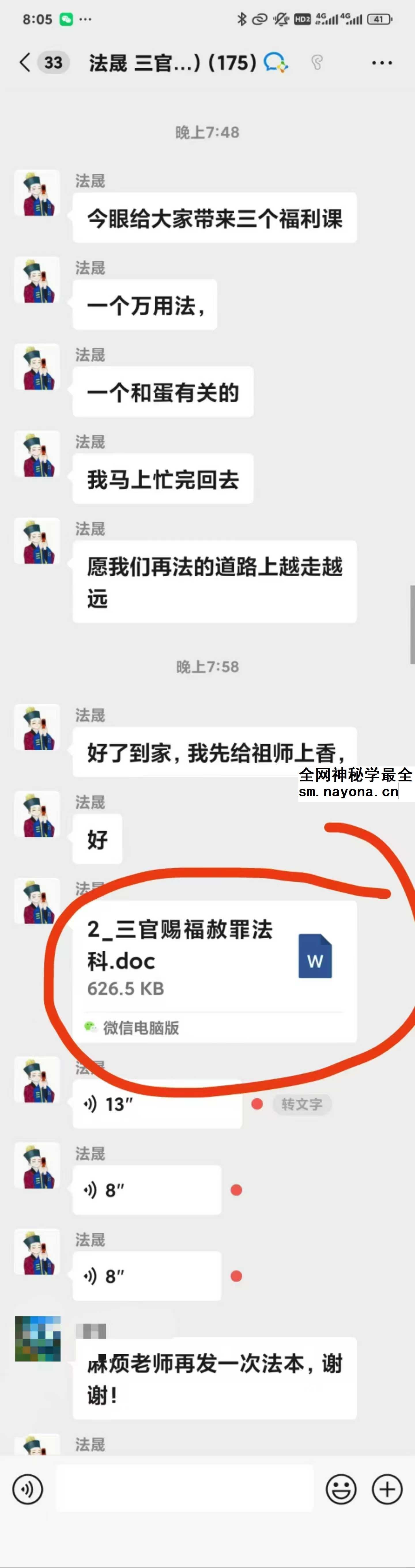 法晟 三官赐福赦罪法科+3赠品