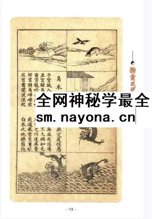 王咸炽《纳音格局详解》+《演禽三世相法》