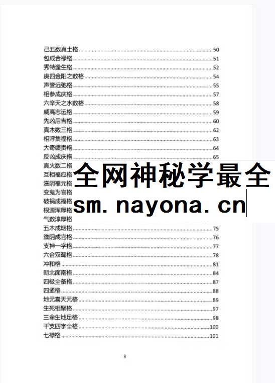 王咸炽《纳音格局详解》+《演禽三世相法》