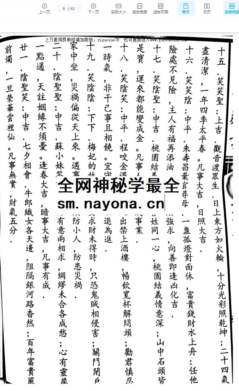 260149圣杯打卦书《圣卦断解》42页Y插图1 260149圣杯打卦书《圣卦断解》42页Y插图1