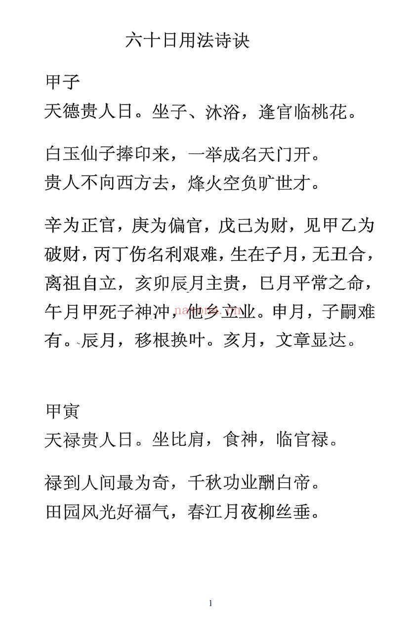 《子平格物论+八字日主断验诗论+八字六十日用法诗诀》3本 八字命理 第6张