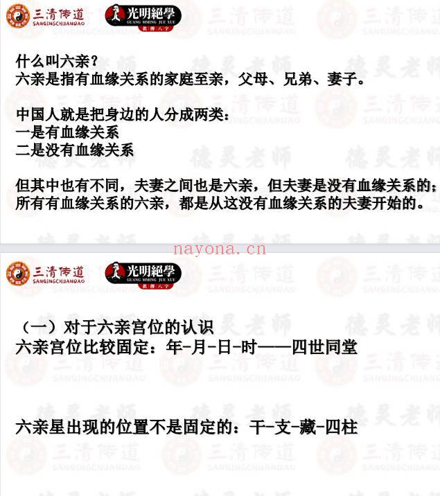 夏光明团队李灵婧德灵《巧学八字系列之六亲定位-父母专题》视频1集+讲义