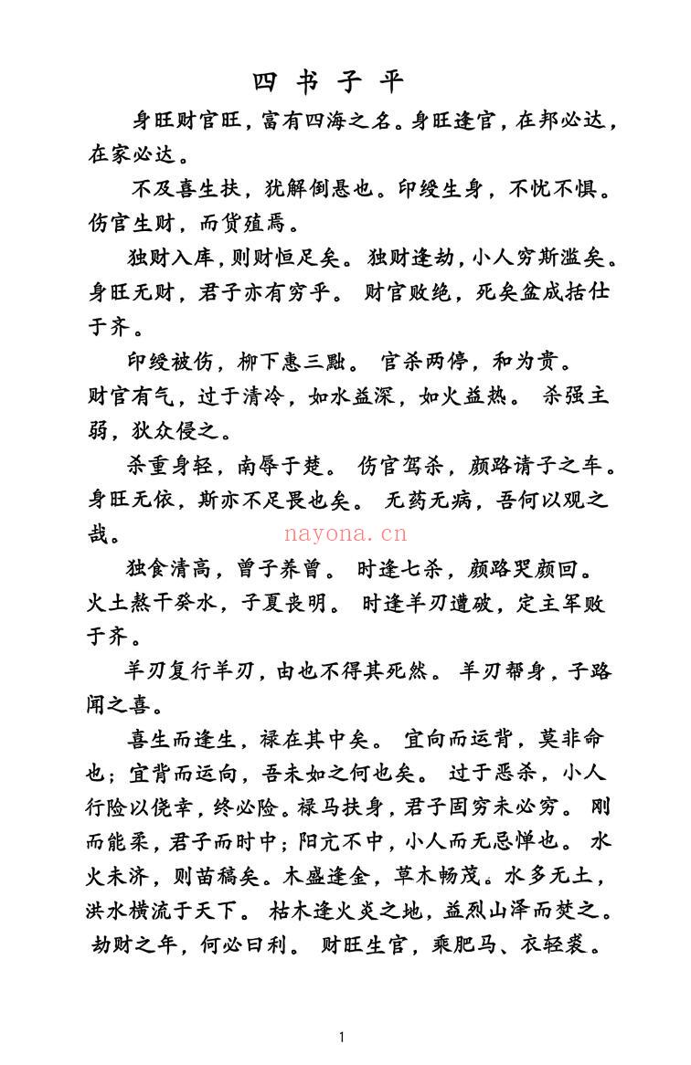 《子平格物论+八字日主断验诗论+八字六十日用法诗诀》3本 八字命理 第4张