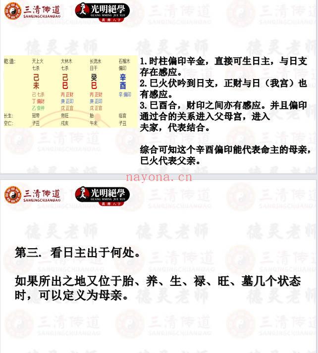夏光明团队李灵婧德灵《巧学八字系列之六亲定位-父母专题》视频1集+讲义