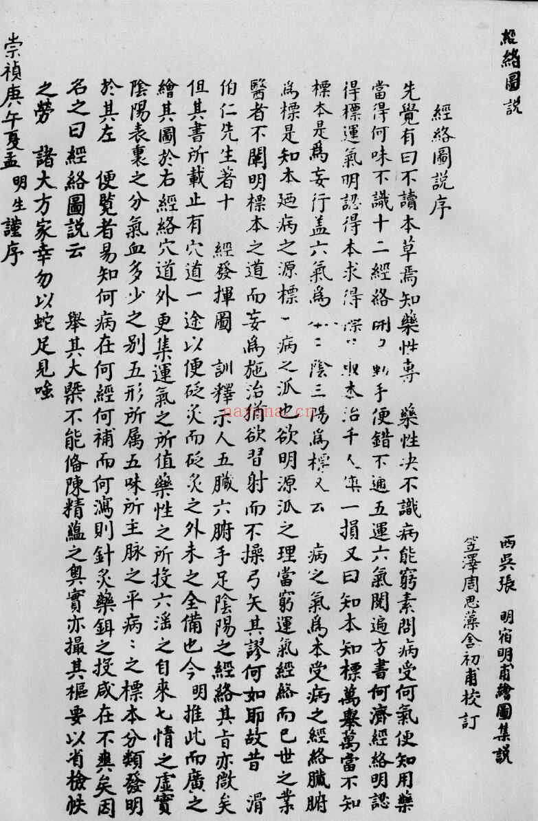 中医古籍《经络图说》34页 中医 第1张-古籍汇典 中医古籍《经络图说》34页 中医 第1张