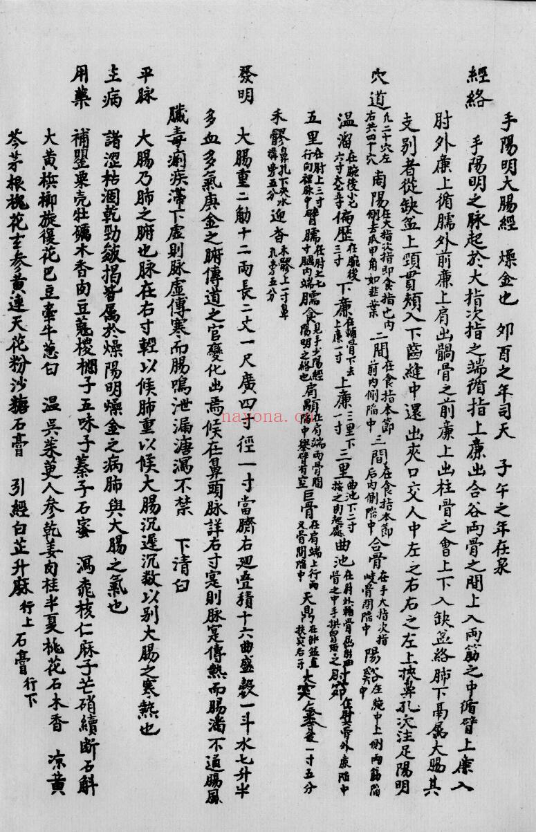 中医古籍《经络图说》34页 中医 第3张-古籍汇典 中医古籍《经络图说》34页 中医 第3张