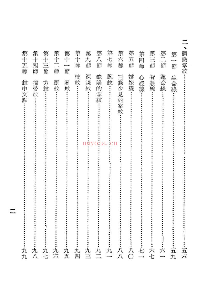 卧龙居士《手相学浅说》114页 手相面相 第2张-古籍汇典 卧龙居士《手相学浅说》114页 手相面相 第2张