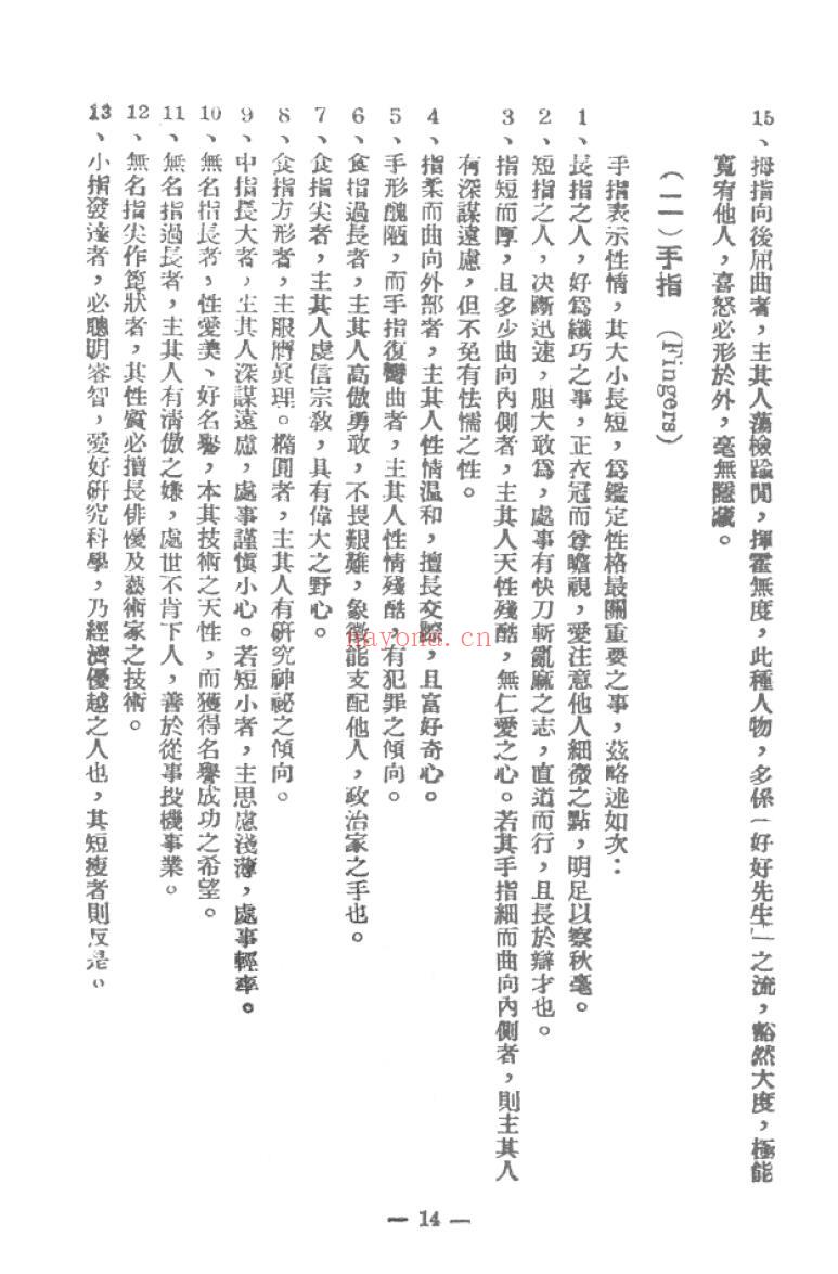 阮立仁编着《图解手相学》109页 手相面相 第3张